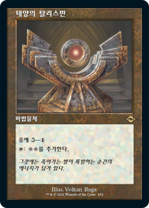 Sol Talisman