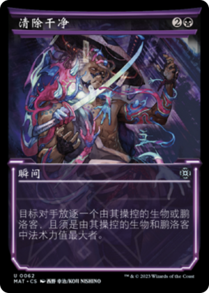 3fda6682-1c54-475f-92ba-4106077373f7 Blot Out