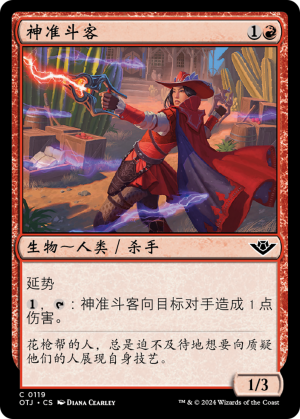 3fdbf803-d9d0-4c59-ad24-41769308bd5a Deadeye Duelist