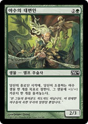 3fe167d0-424c-4a83-aa61-acc9c0536700 Advocate of the Beast