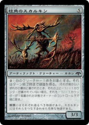 3ffe57f9-2cb9-451f-8fba-79748a8cc045 Antler Skulkin