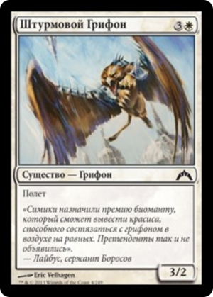 40081b2f-67b6-40f1-bdf2-ec20a88e8864 Assault Griffin