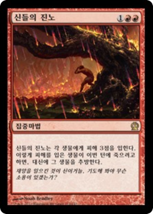 4019e46e-1e38-4dc8-b458-52ab116eab33 Anger of the Gods