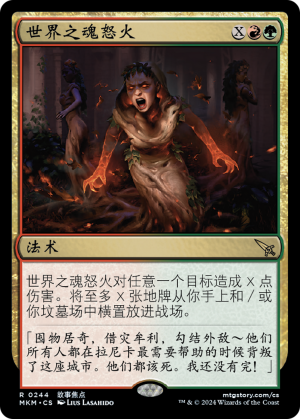 40259590-4ac9-4b58-98ea-b535173b1ee9 Worldsoul's Rage