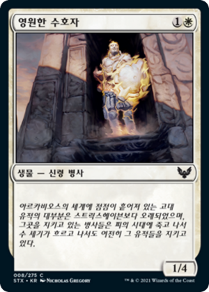 4046c43f-b011-4d2d-959b-700fdbf98bad Ageless Guardian