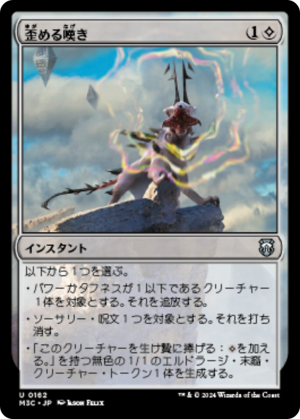 404a1ba3-a02c-42d9-8607-d8dcd496893d Warping Wail