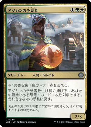 406f375e-ec29-472c-9854-d333f13f4290 Atzocan Seer