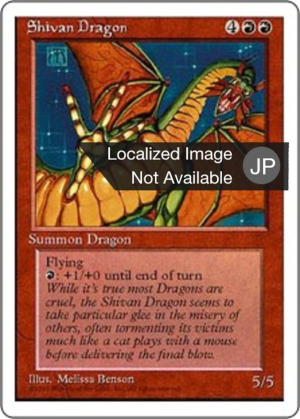 407358d4-37c9-4a5b-8b5f-78669ff76305 Shivan Dragon