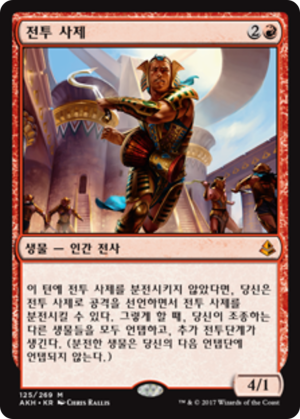 40ab8baa-a802-4b86-af33-ff960478922c Combat Celebrant