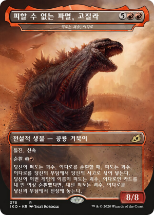 40abd0c5-9cc7-47b1-8917-c2c892ce8f49 Yidaro, Wandering Monster