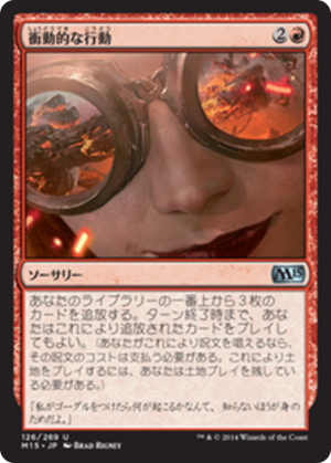 40b8d2ca-7a66-438e-b430-421befb097df Act on Impulse