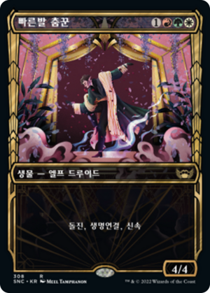 40cb1b09-3d95-4fcf-93cc-f1e6c763dfa7 Fleetfoot Dancer