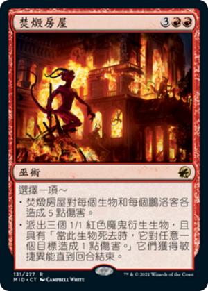 40d9ae04-79ee-4bfb-ac3c-50c15a32a13c Burn Down the House