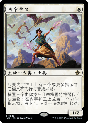 40de5bd6-23d2-4157-b0c8-3095ca149c3a Warden of the Inner Sky