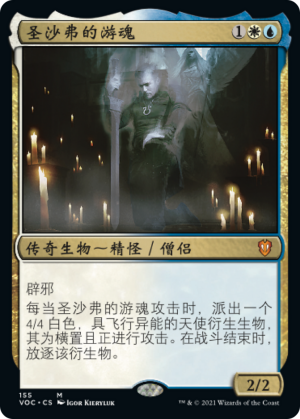 40ea199c-c3b6-4c02-90ce-d11c9f7d241d Geist of Saint Traft