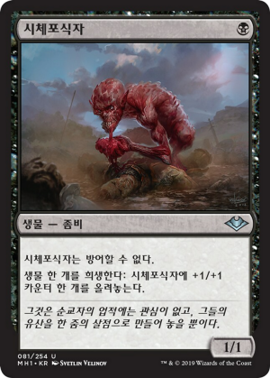 410df07e-4163-4e21-aad7-bc762014eb03 Carrion Feeder