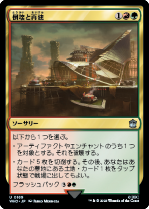 411b8f7c-b439-4b6b-b04d-bbac195cf88b Wreck and Rebuild