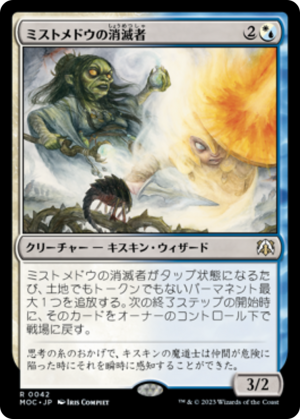 411bc7ee-0401-4f5c-aa6b-658f920020c1 Mistmeadow Vanisher