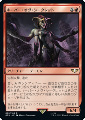 415c515c-465d-4604-9fac-4b1b1b51ca22 Keeper of Secrets