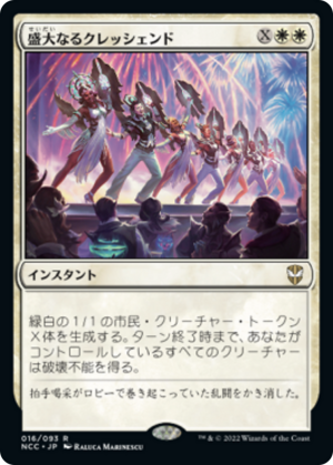 4167a5a4-2504-4da9-a906-ee2bf1285da8 Grand Crescendo