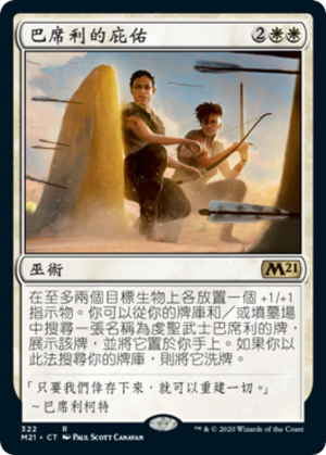 41b477e1-e5a7-4fce-af56-4cef05f7e9ea Basri's Aegis