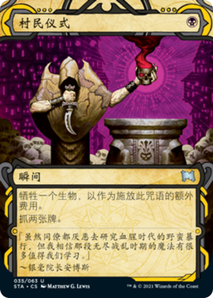 41d02c60-4133-4fca-8f61-dc0e8f0027db Village Rites