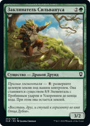 41de8cce-1862-45bf-a262-fd868f10587e Silvanus's Invoker