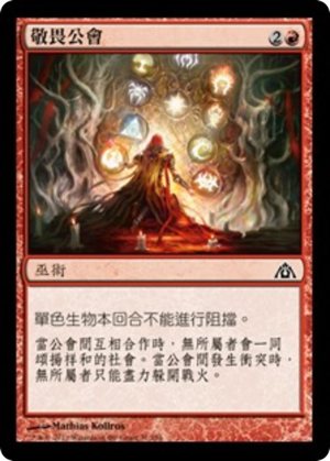 41f54722-7de2-4401-8bd7-7806669d45ea Awe for the Guilds