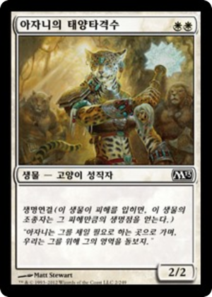 420cf7ac-1c50-4ad1-a501-fec28651fdf5 Ajani's Sunstriker