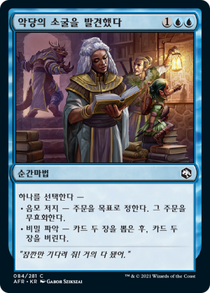 422c50ec-deeb-4ccc-b213-f174aa36f50b You Find the Villains' Lair