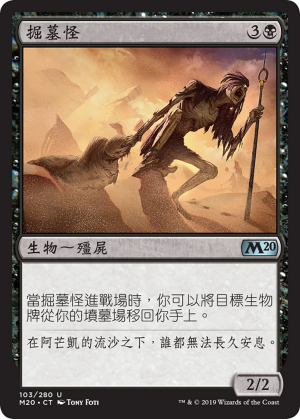 423db8af-3e2f-4928-a9b3-a30266cee7d7 Gravedigger