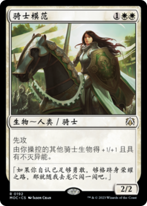 424265d7-55ef-443c-8716-c3326e05d24c Knight Exemplar