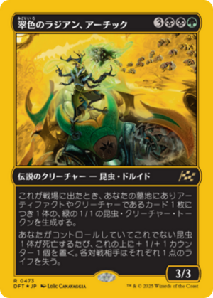 Aatchik, Emerald Radian