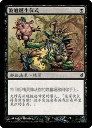 425e9756-b311-4cf5-b932-6b84a79fdb96 Boggart Birth Rite