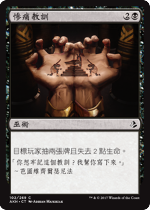 42d266f0-c35e-478a-98fd-3541c30b1279 Painful Lesson