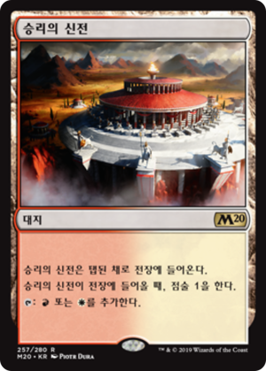 42e59fbd-8900-4649-b65e-6f28741e120f Temple of Triumph