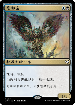 42f9b8f9-abe1-4dac-a6ef-3697e5c7ecec Baleful Strix