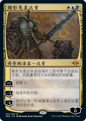 42fab017-49b5-4ed8-96e3-cf28dabd592e Dakkon, Shadow Slayer