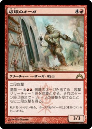 430b369f-2e7d-4556-a700-664d22ac7660 Wrecking Ogre