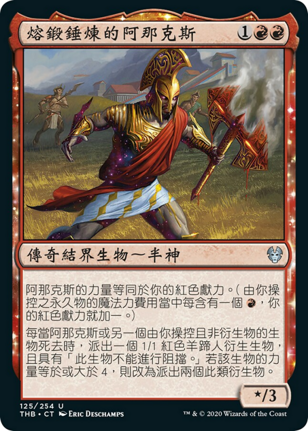 Anax, Hardened in the Forge