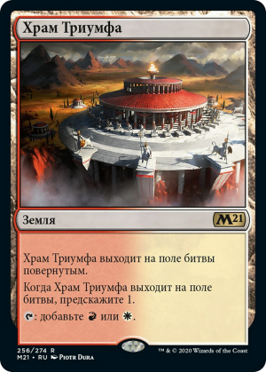 433b378c-a059-4c70-b055-6668ab801881 Temple of Triumph