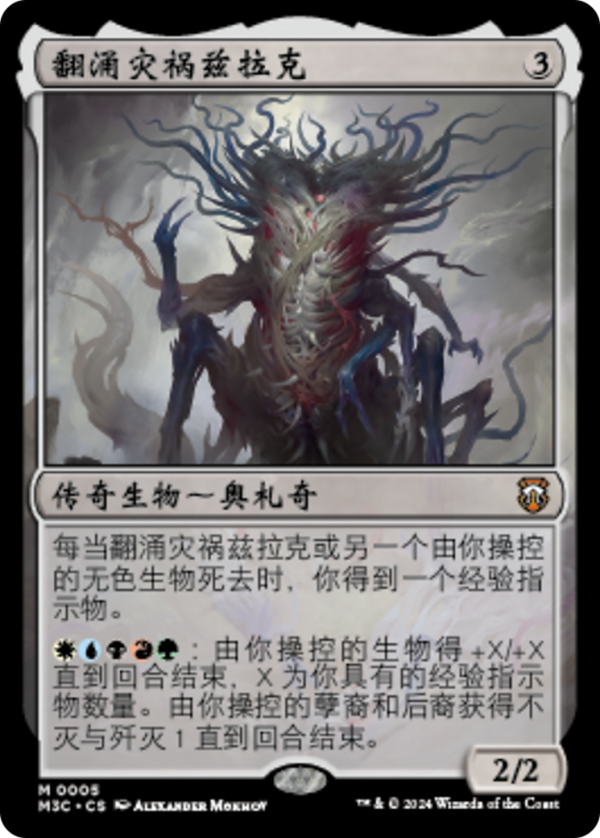 Azlask, the Swelling Scourge