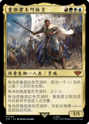 434d95da-97d8-4a49-b76a-242d15b4a8c7 Aragorn, the Uniter