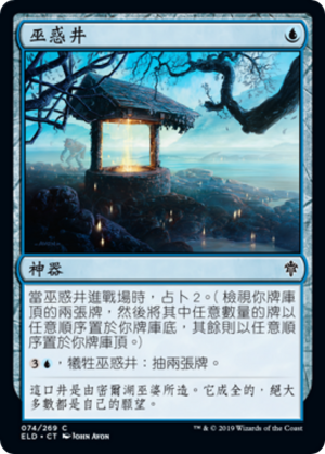 43522f3a-f86e-466a-b1e7-1488bb44af1b Witching Well