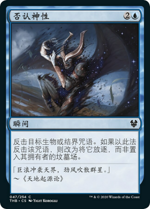 435f718e-2b11-4950-ad9b-554d97077665 Deny the Divine