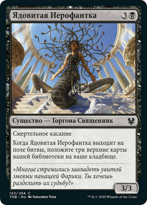 4381de23-b0bc-490b-aac7-1f4fc76fd947 Venomous Hierophant