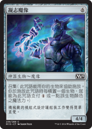 4384205c-7ebe-465d-9f8d-f774e3cc9715 Will-Forged Golem