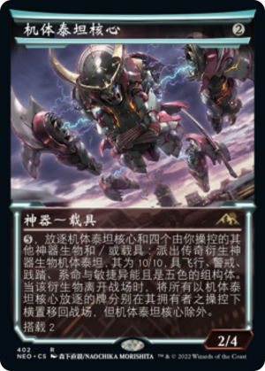 43948614-0eac-431d-b1aa-85b476f1bdd3 Mechtitan Core