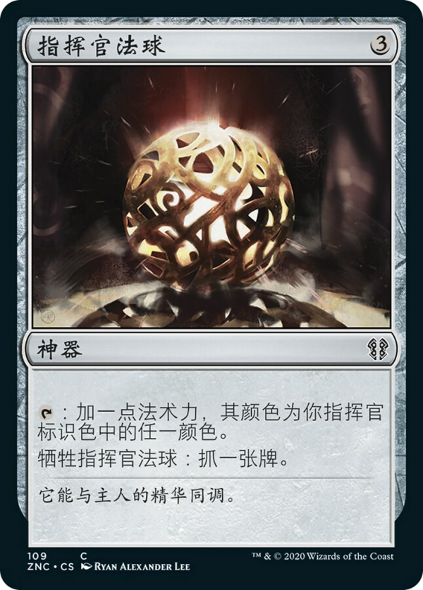 Commander's Sphere