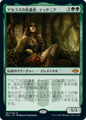 43a3048b-b32f-447e-8bc4-50c0f8c3636c Titania, Protector of Argoth